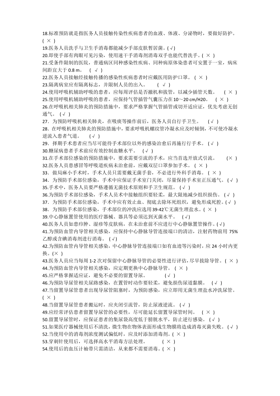 医院感染管理三基训练题_第3页