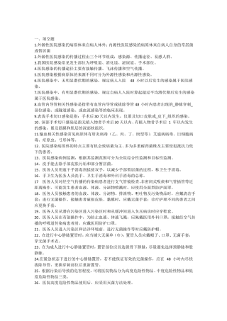 医院感染管理三基训练题