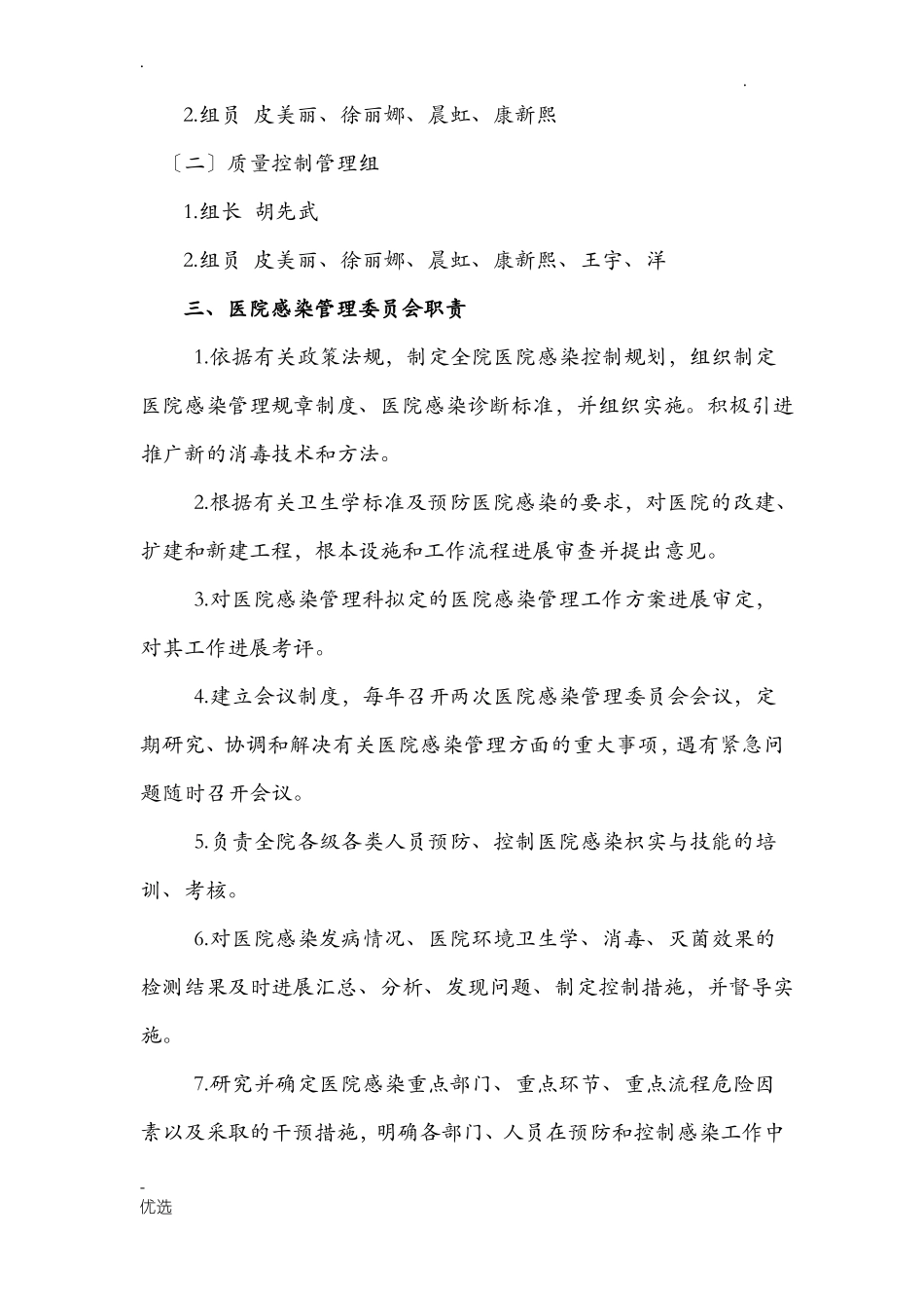 医院感染管理_第2页