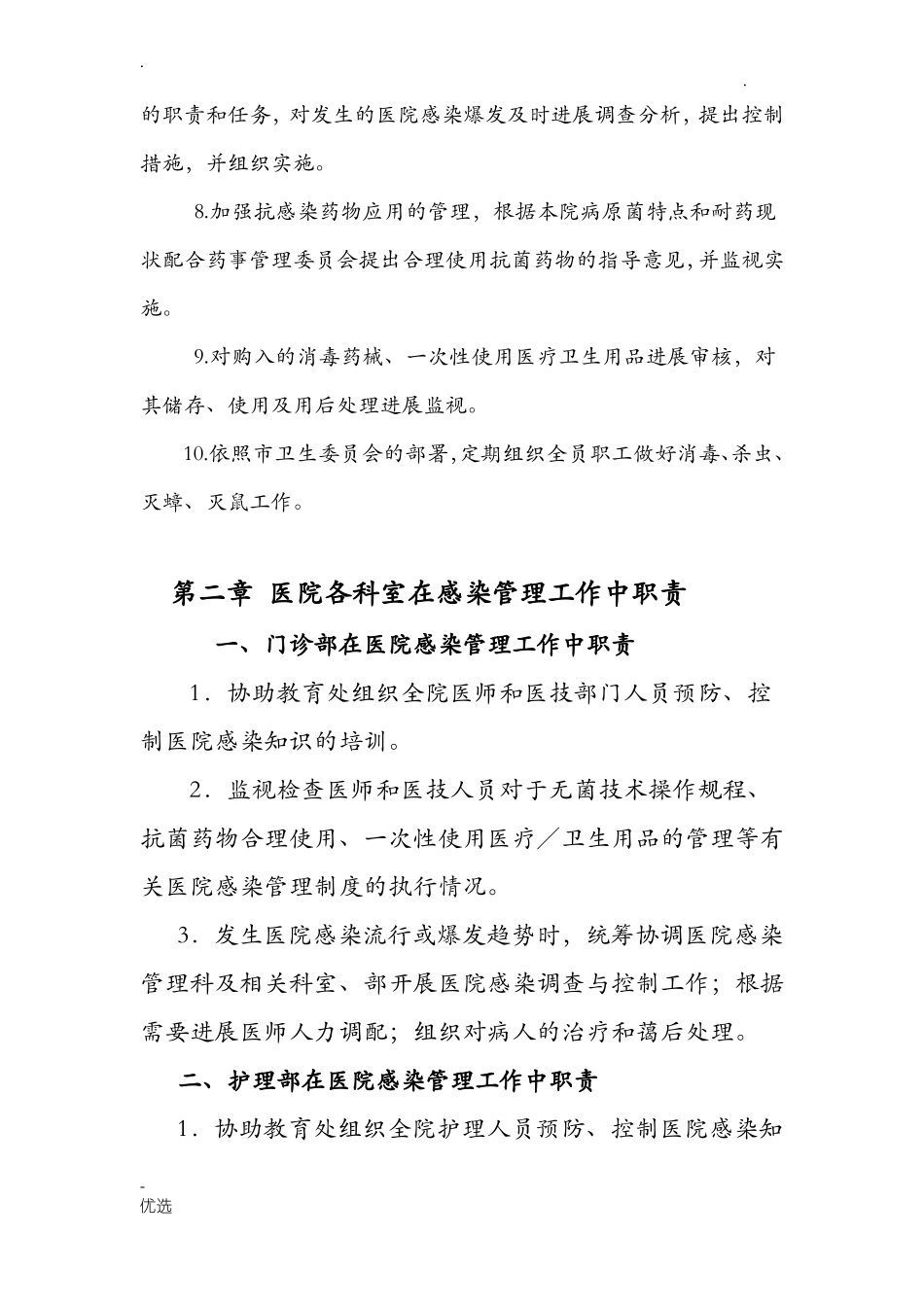 医院感染管理_第3页