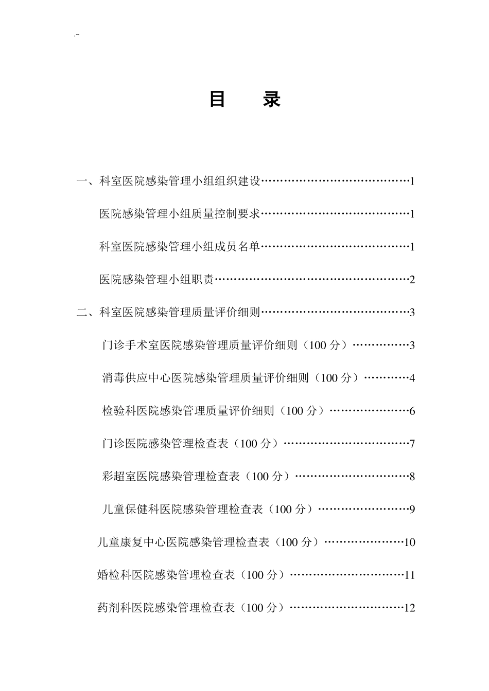 医院感染管理持续改进记录本_第2页
