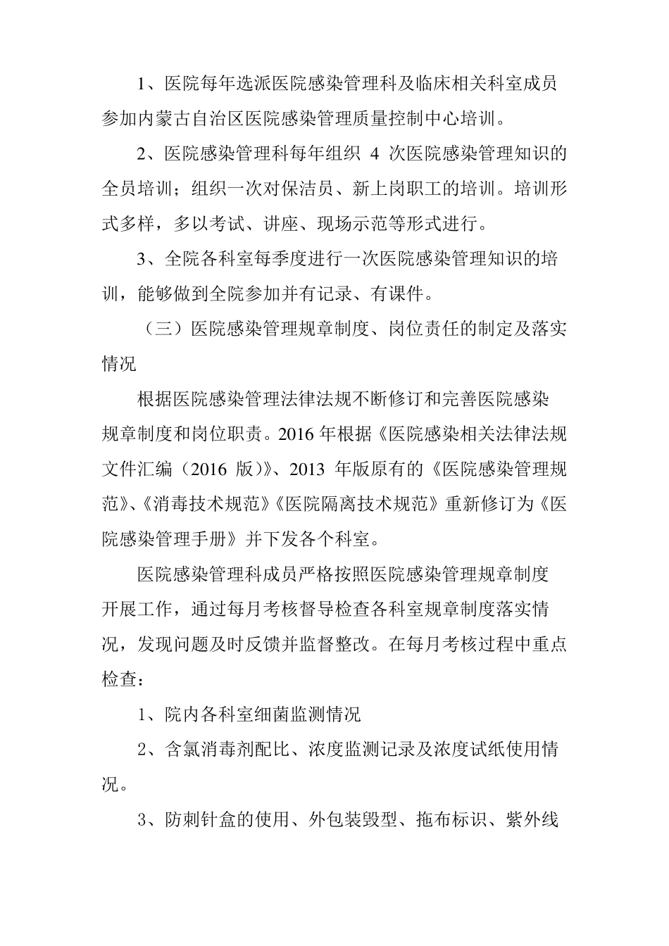 医院感染管理工作自查报告_第2页