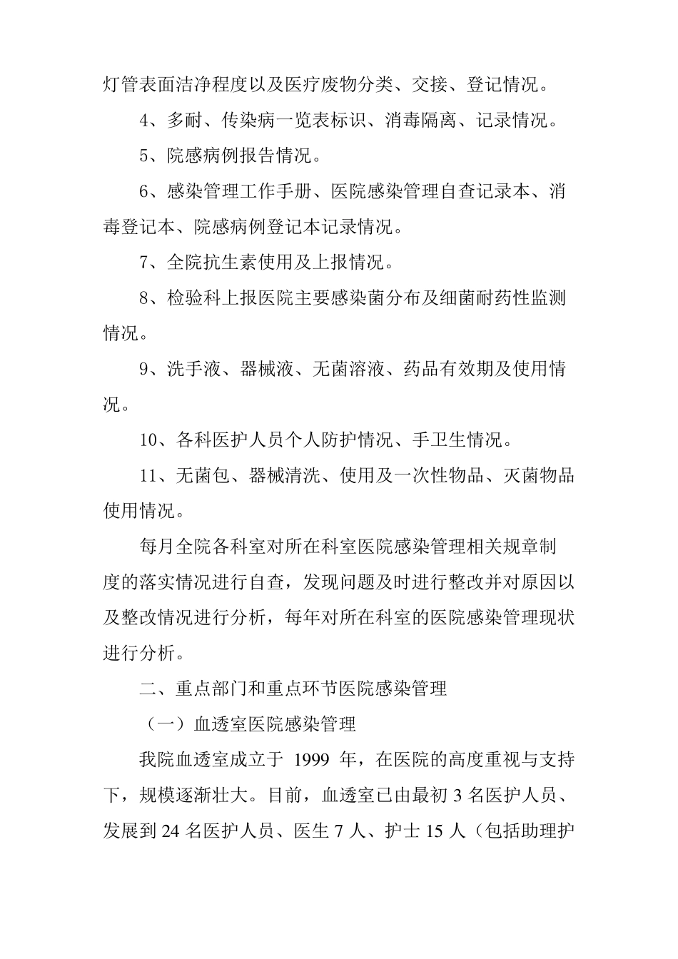 医院感染管理工作自查报告_第3页