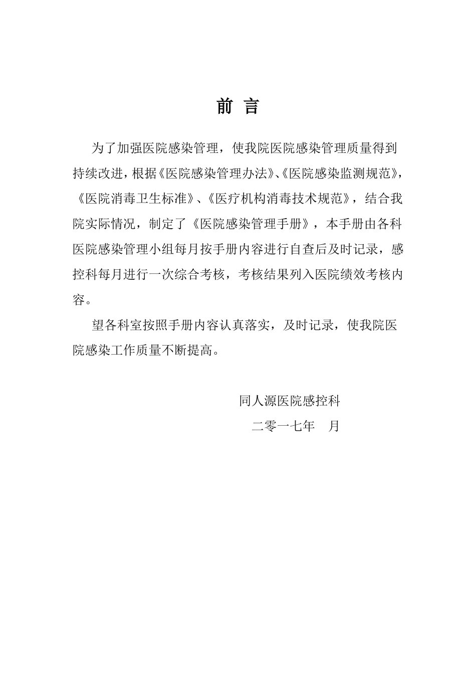 医院感染管理手册_第1页