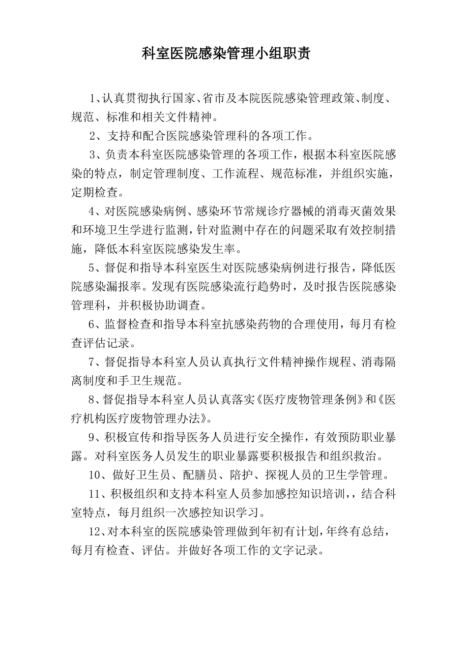 医院感染管理手册_第3页