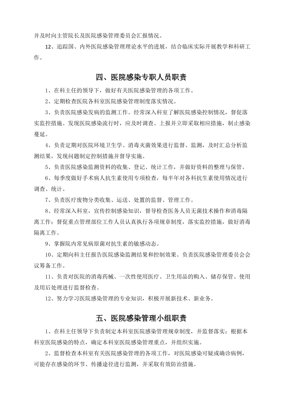 医院感染管理职责_第3页