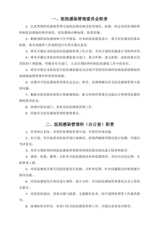 医院感染管理职责