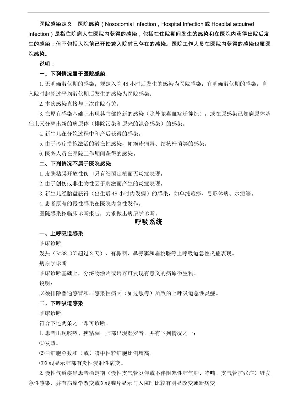 医院感染诊断标准2001_第2页