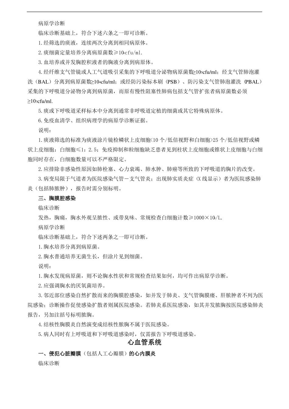 医院感染诊断标准2001_第3页