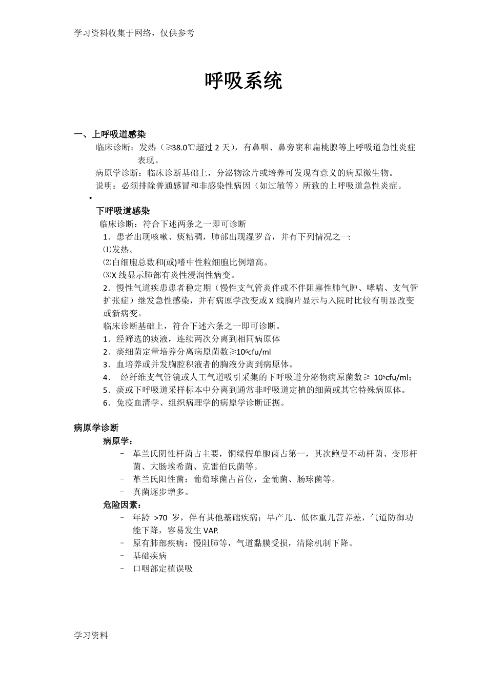 医院感染诊断标准72847_第2页