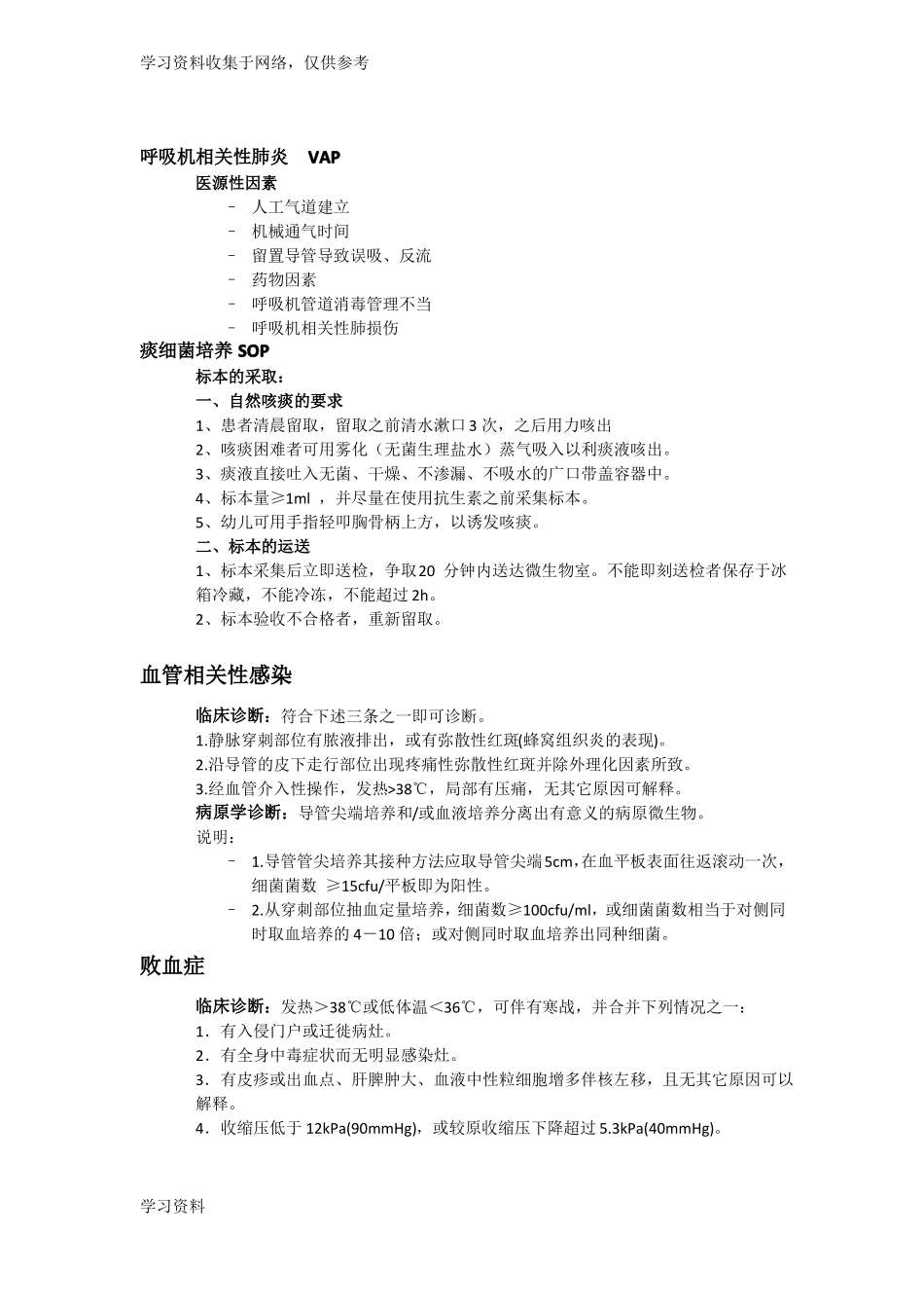 医院感染诊断标准72847_第3页