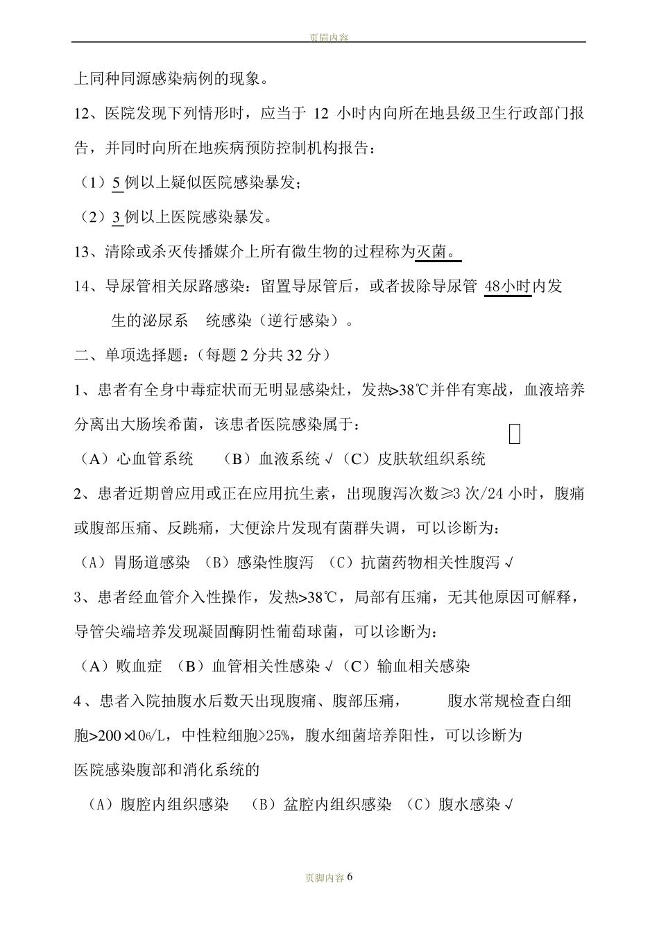 医院感染诊断标准考试内容及答案_第2页