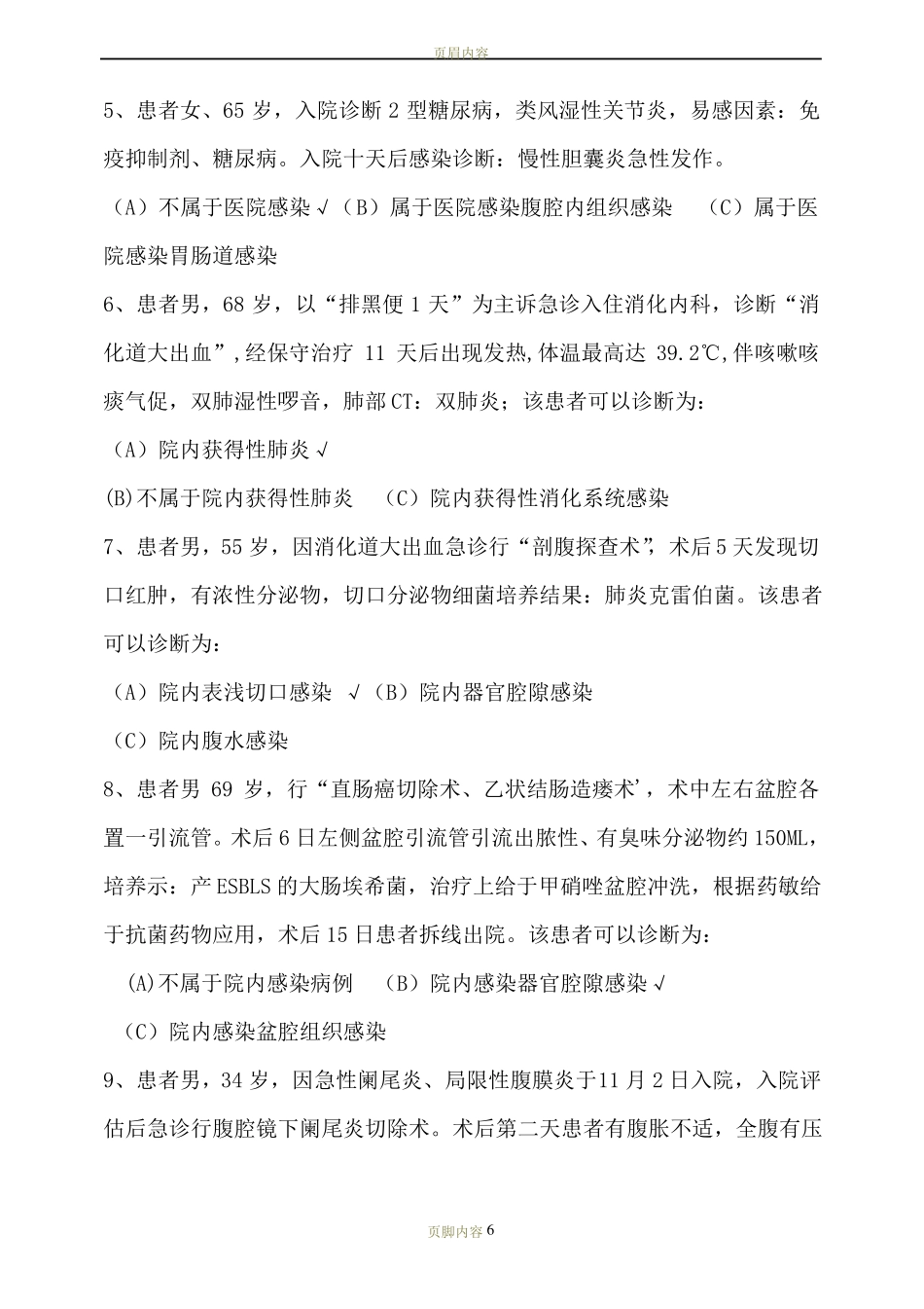 医院感染诊断标准考试内容及答案_第3页