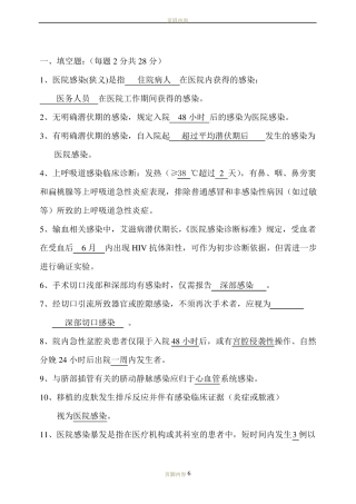 医院感染诊断标准考试内容及答案