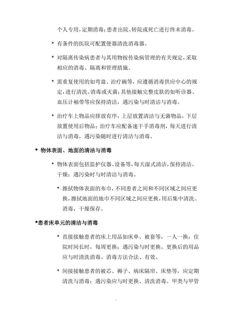 医院感染防控_第3页