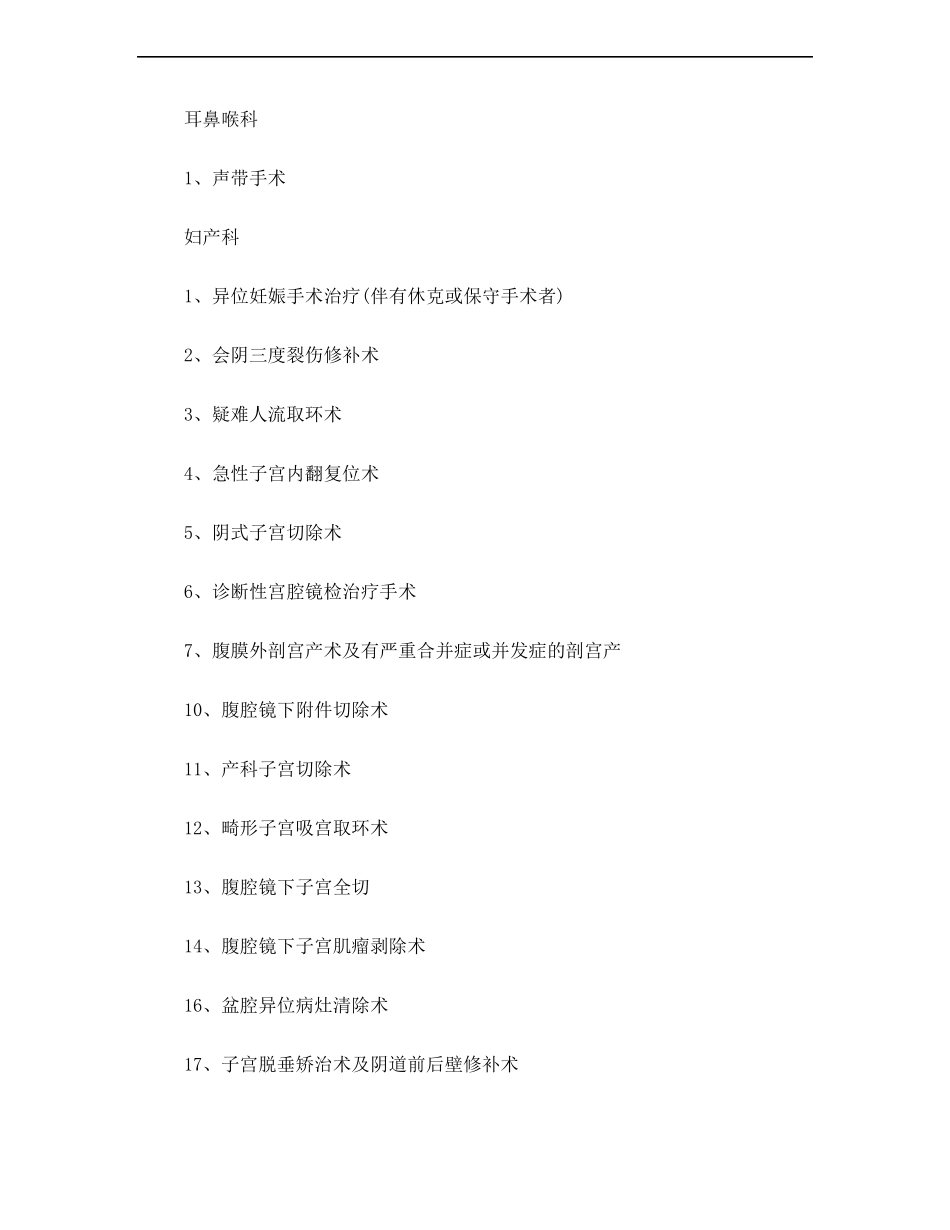 医院手术分级目录_第2页