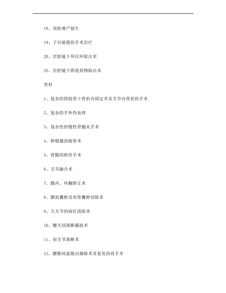 医院手术分级目录_第3页