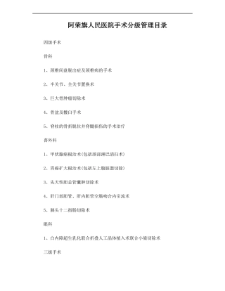 医院手术分级目录