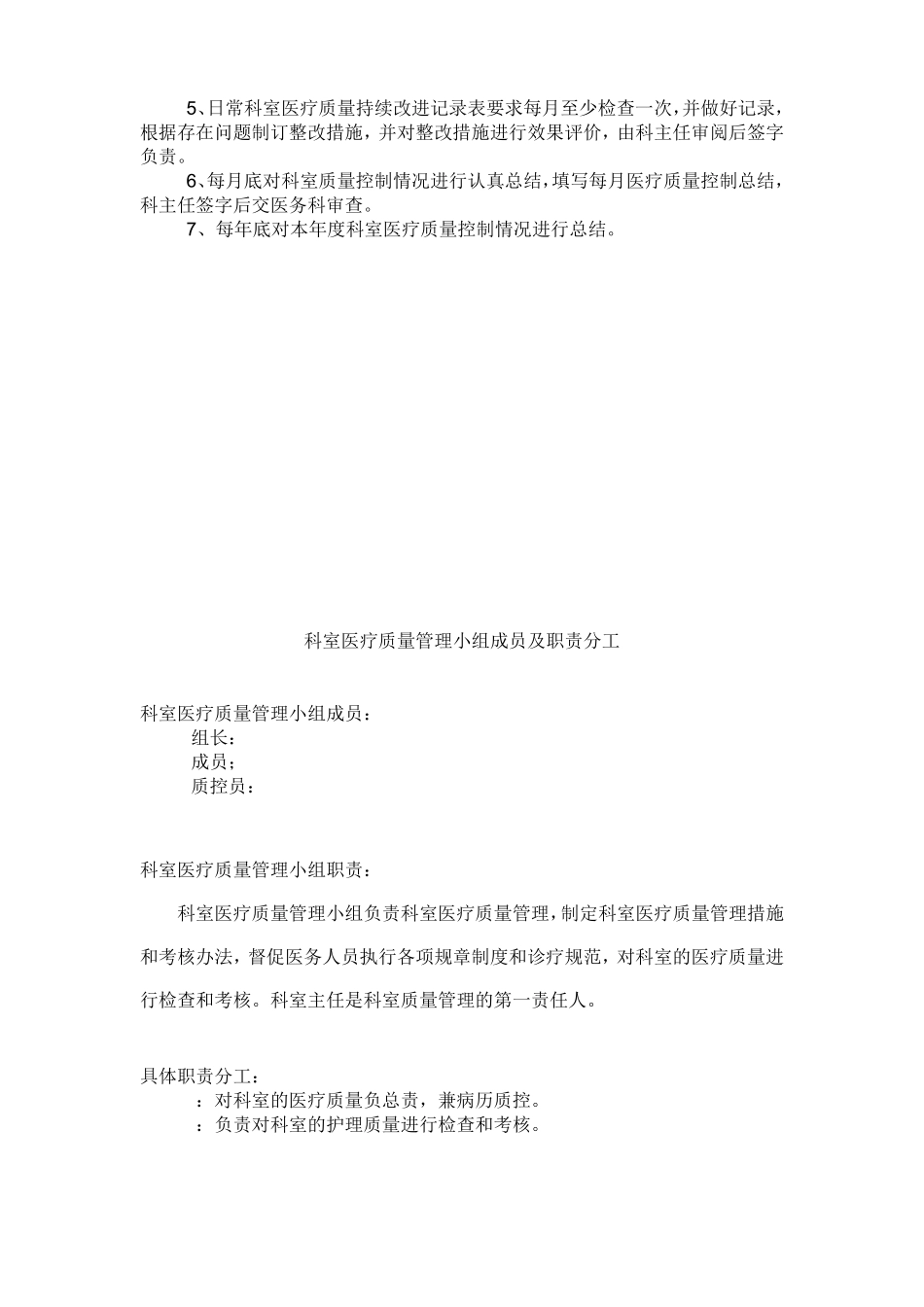 医院手术室质量与安全管理持续改进记录_第2页