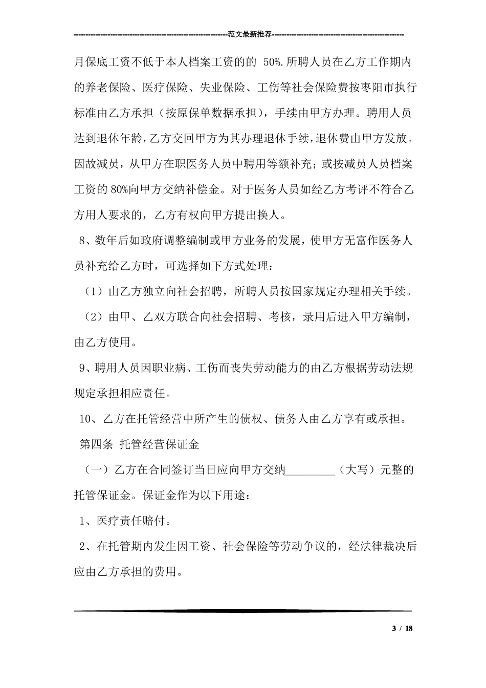 医院托管协议_第3页