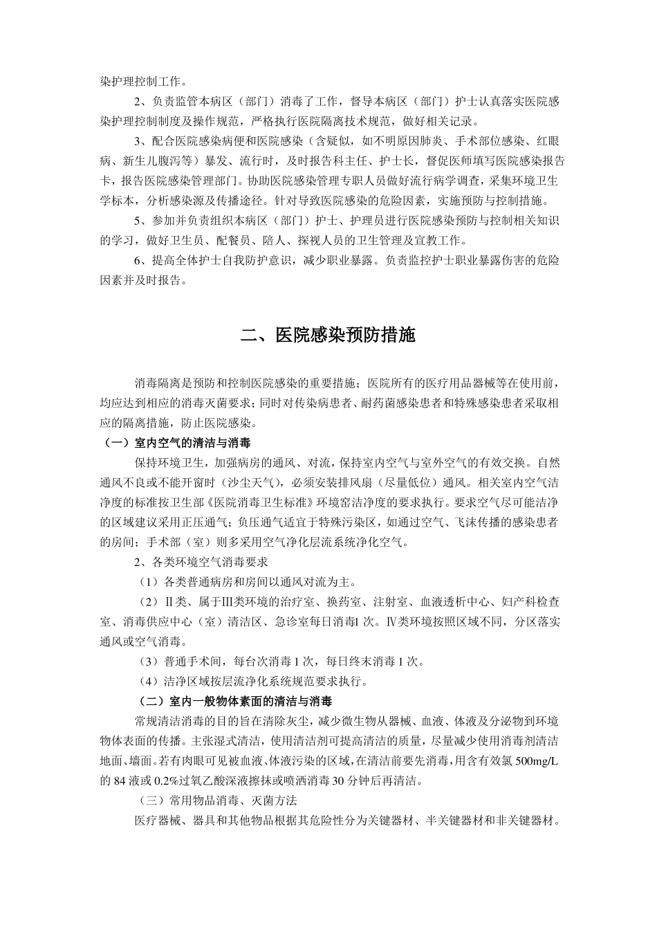 医院护理感染控制_第2页