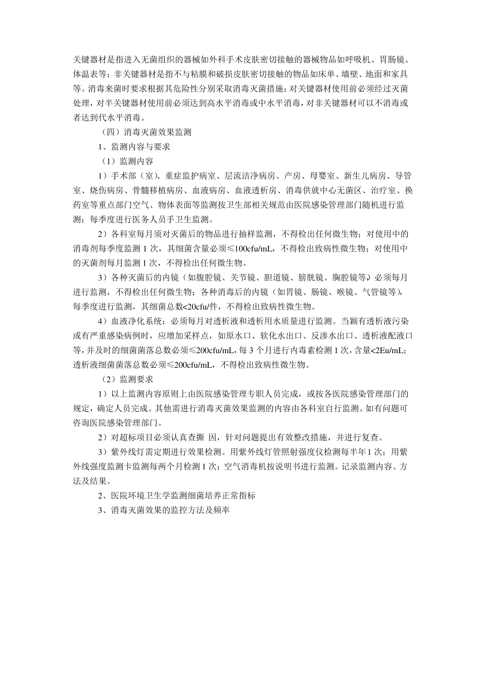 医院护理感染控制_第3页