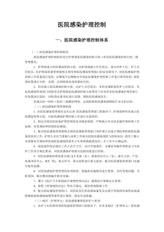 医院护理感染控制