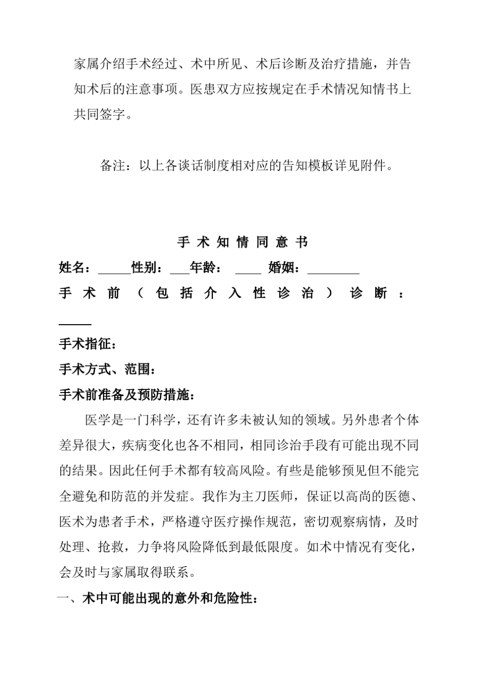 医院手术谈话制度_第2页