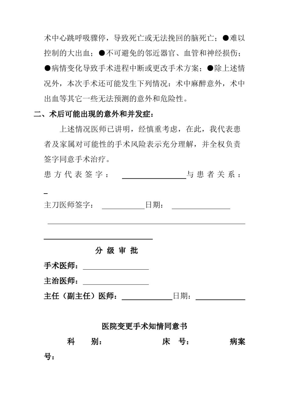 医院手术谈话制度_第3页