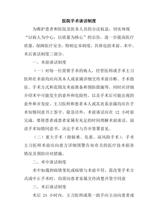 医院手术谈话制度