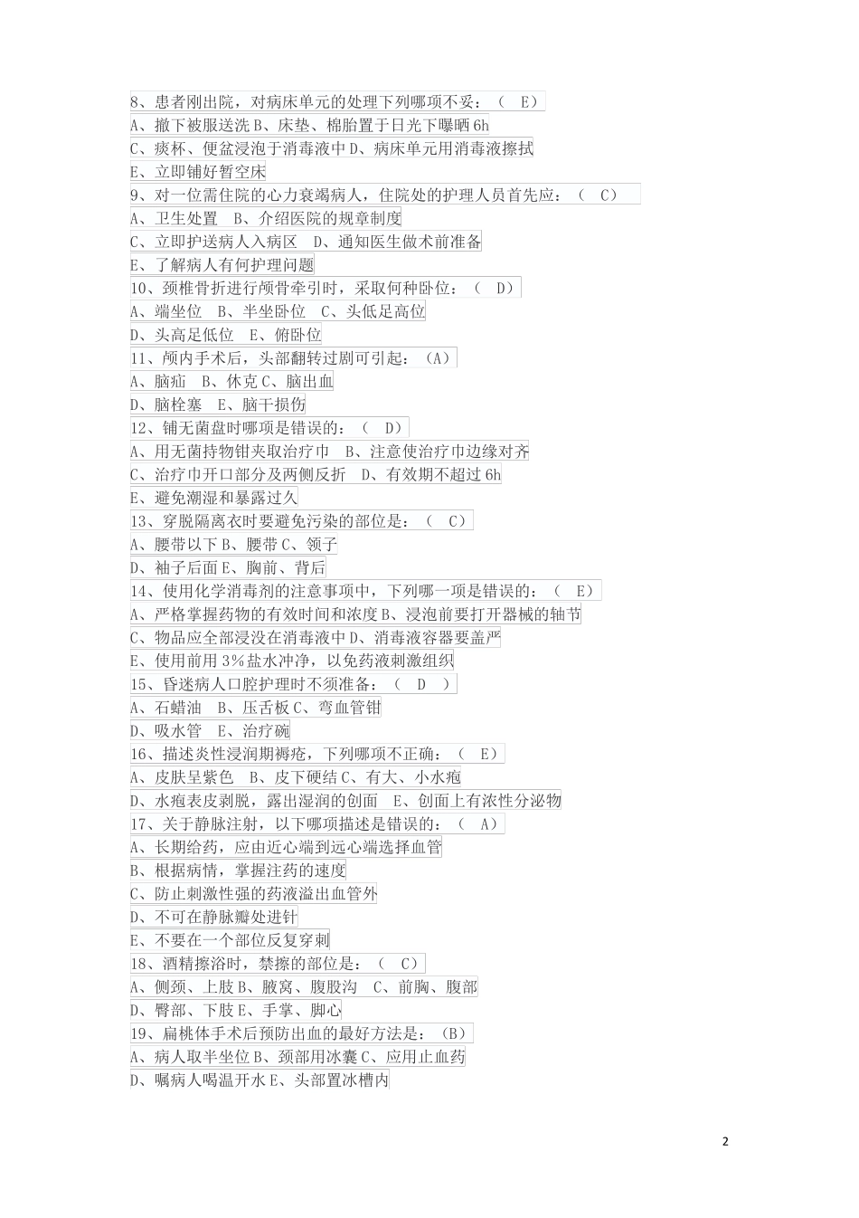 医院招聘护士考试试题及答案-推荐_第2页