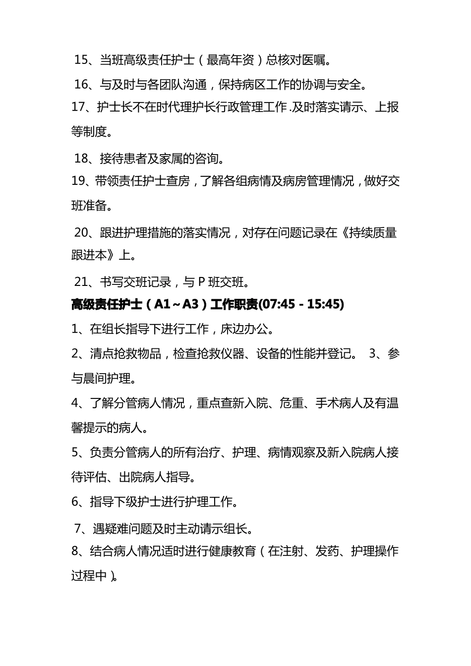 医院排班各班工作职责_第2页