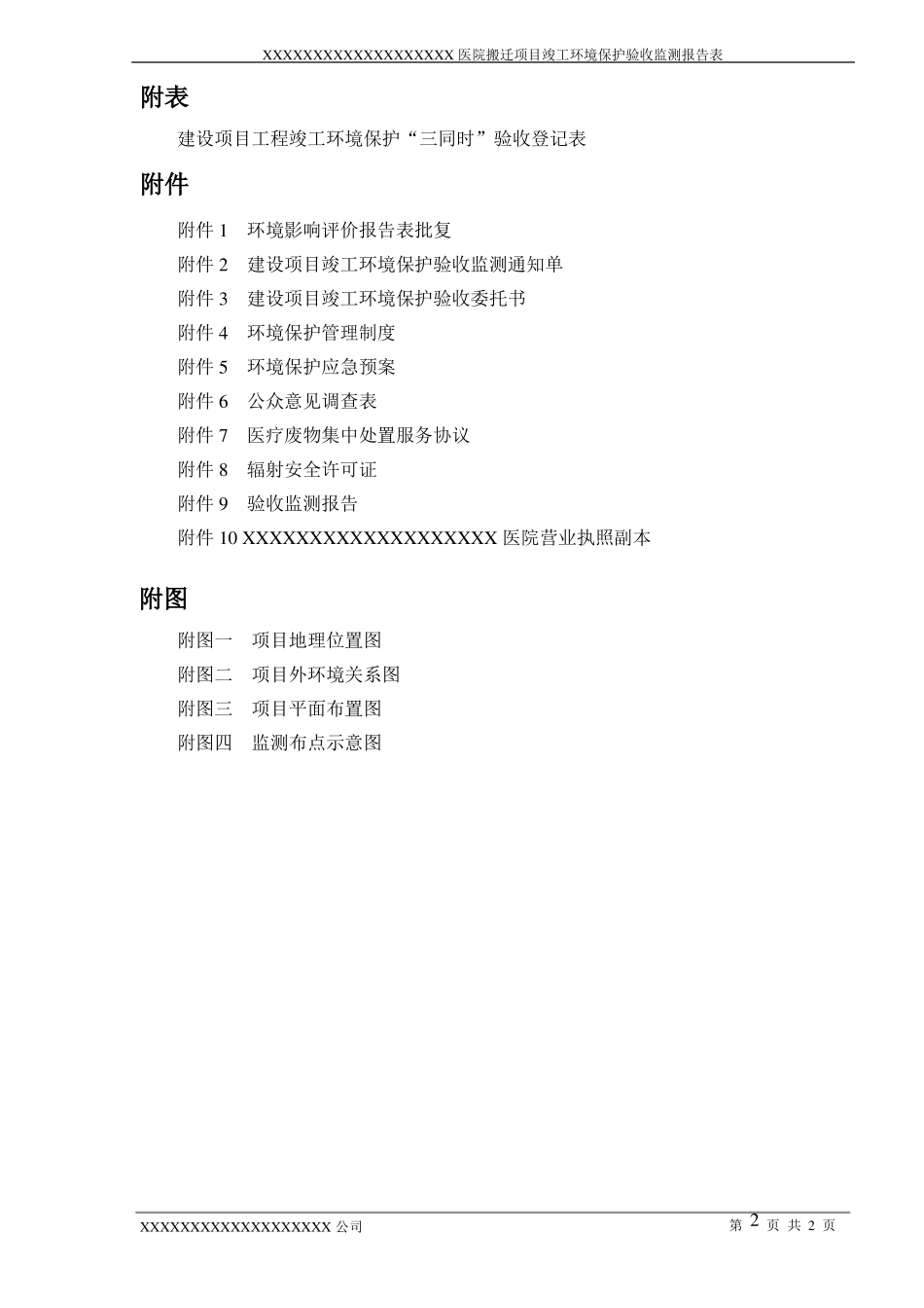 医院搬迁项目竣工环境保护验收监测表_第3页