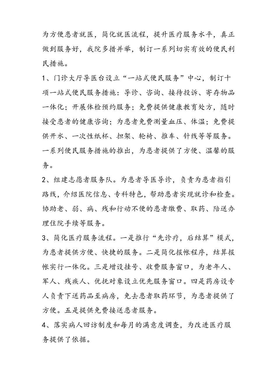 医院提升服务能力整改报告_第2页