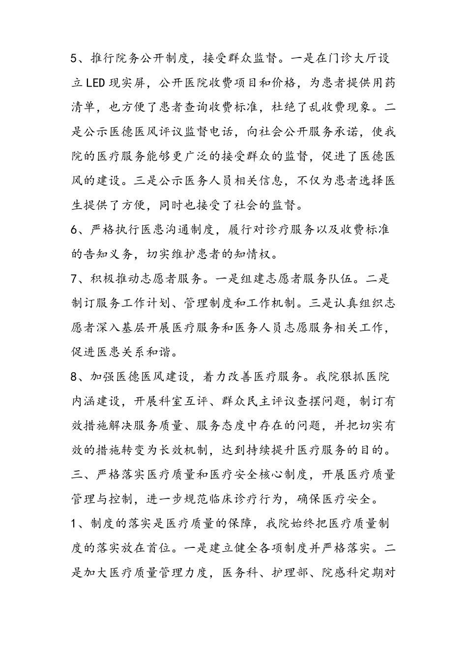 医院提升服务能力整改报告_第3页