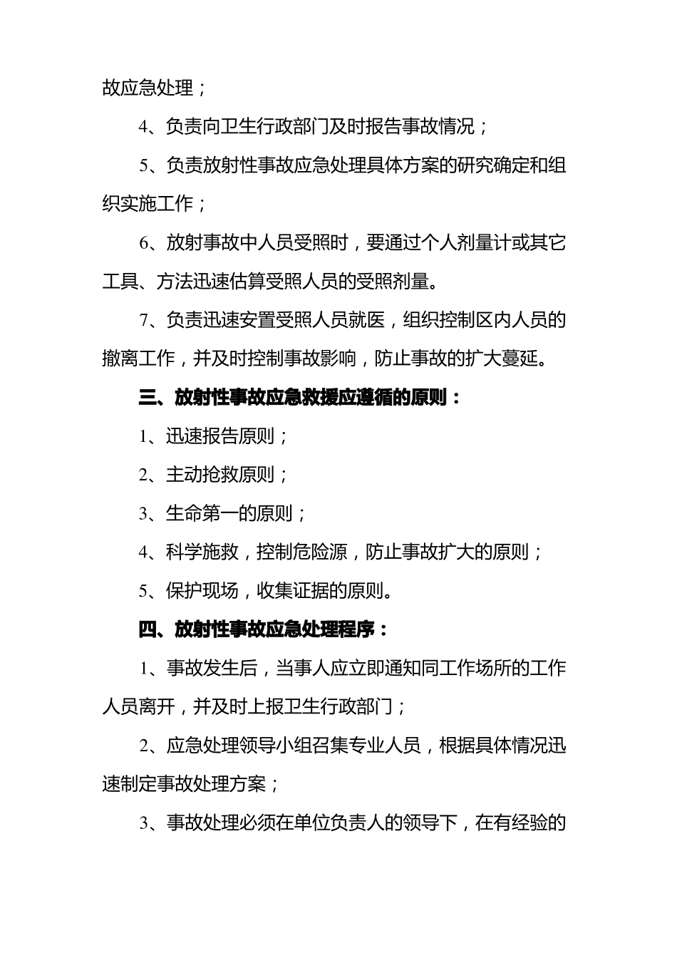 医院放射事件应急处理预案_第2页