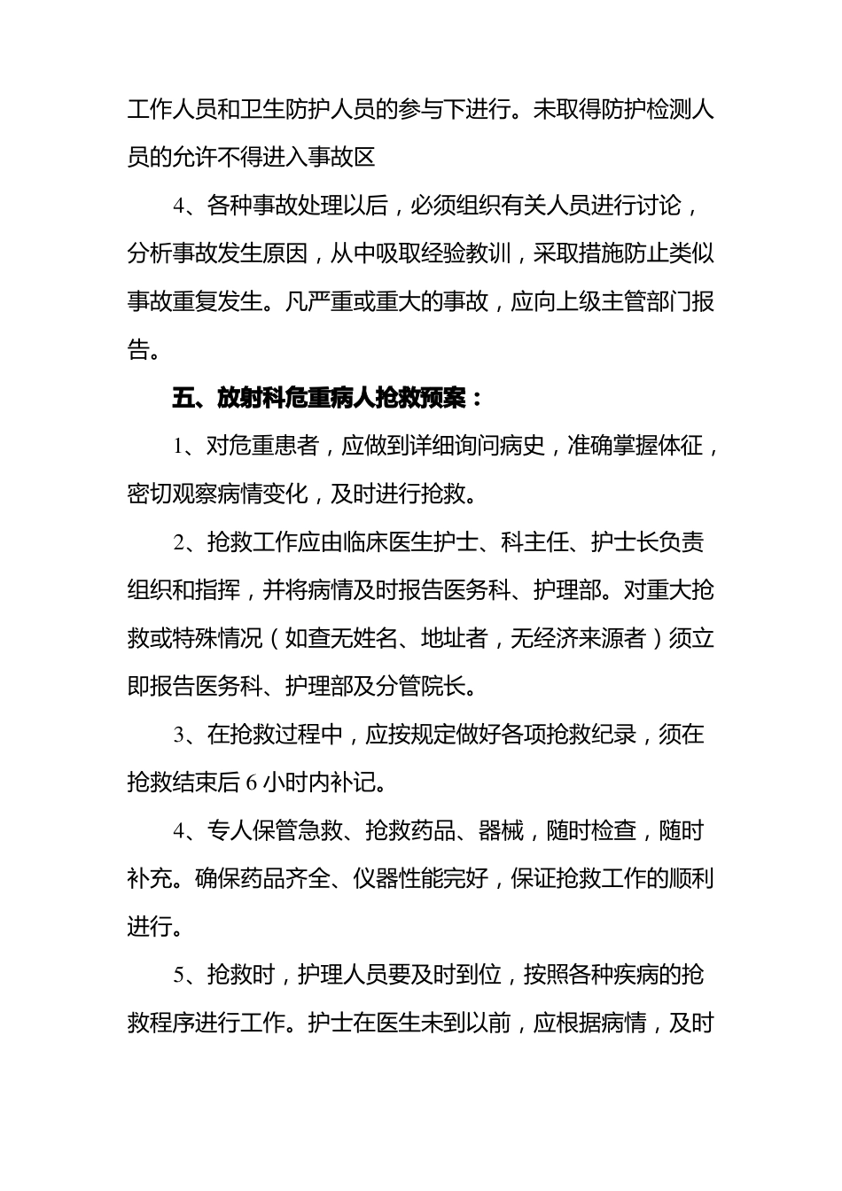 医院放射事件应急处理预案_第3页