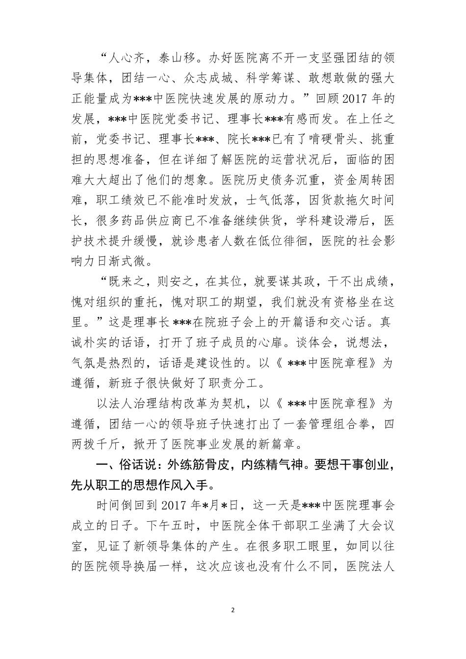 医院改革典型案例申报材料_第2页