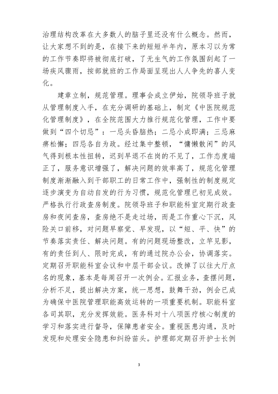 医院改革典型案例申报材料_第3页