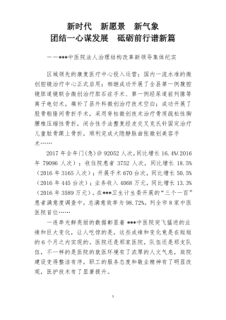 医院改革典型案例申报材料