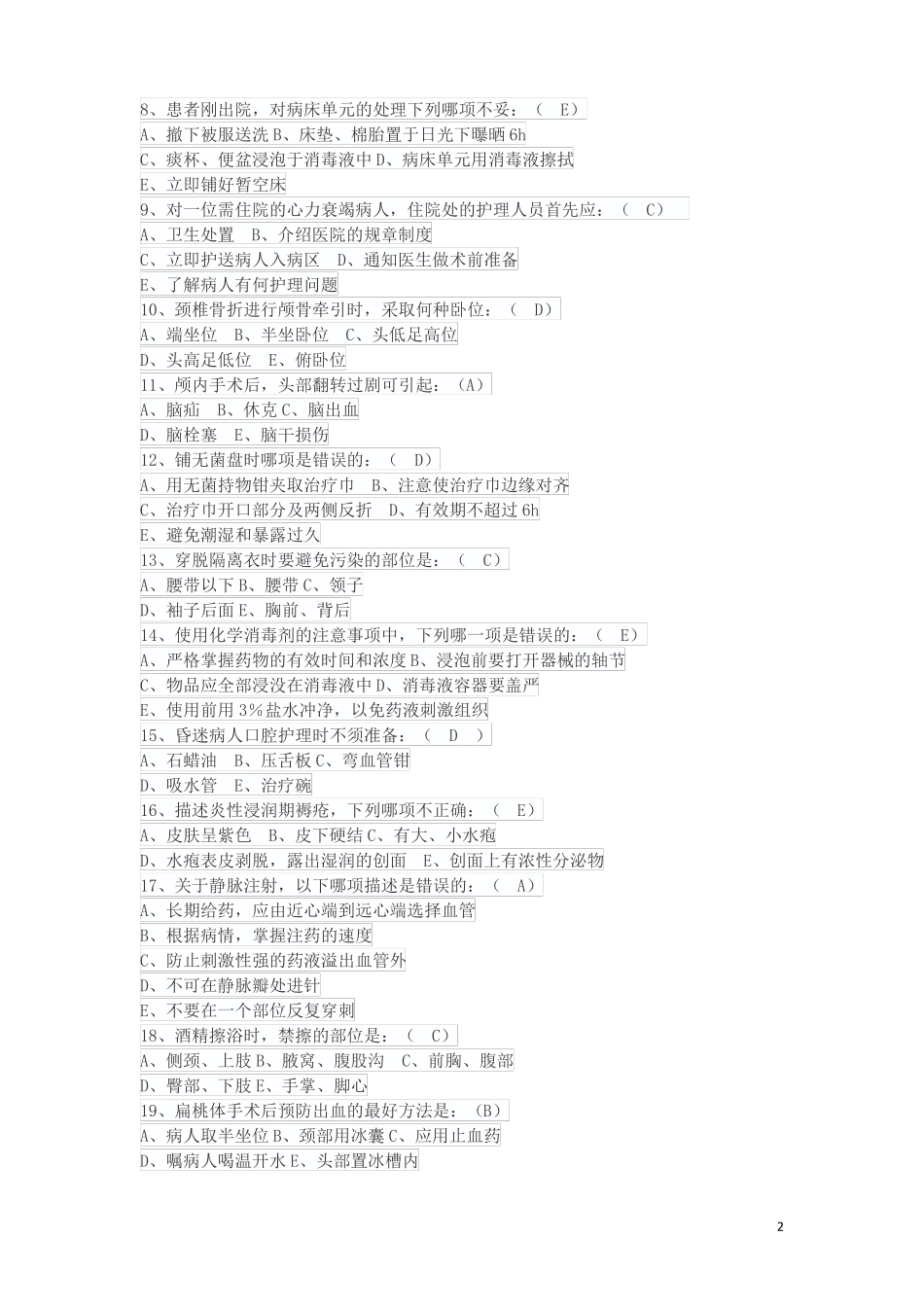 医院招聘护士考试试题及答案推荐_第2页