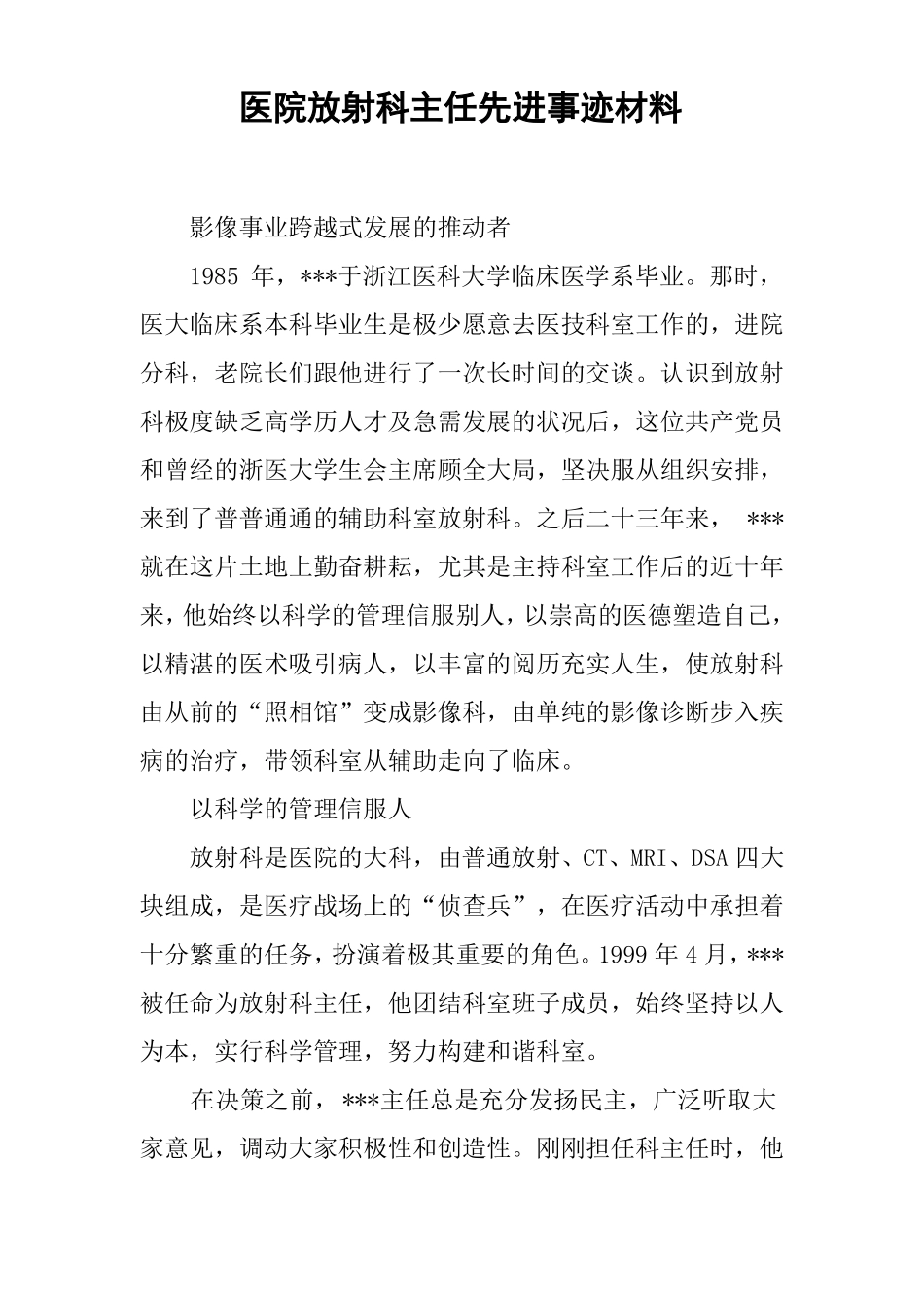 医院放射科主任先进事迹材料_第1页