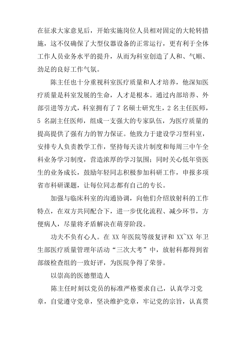 医院放射科主任先进事迹材料_第2页