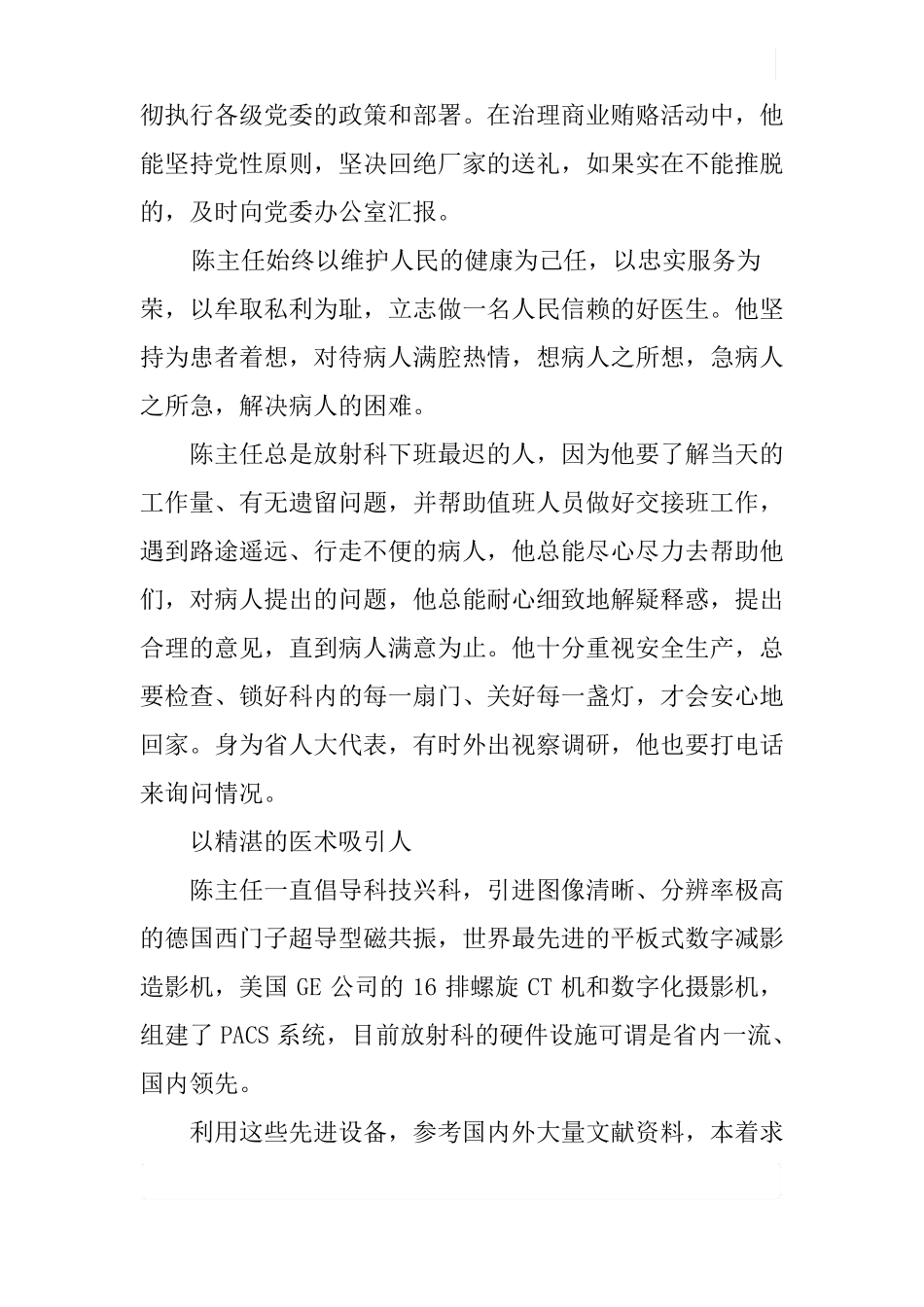 医院放射科主任先进事迹材料_第3页