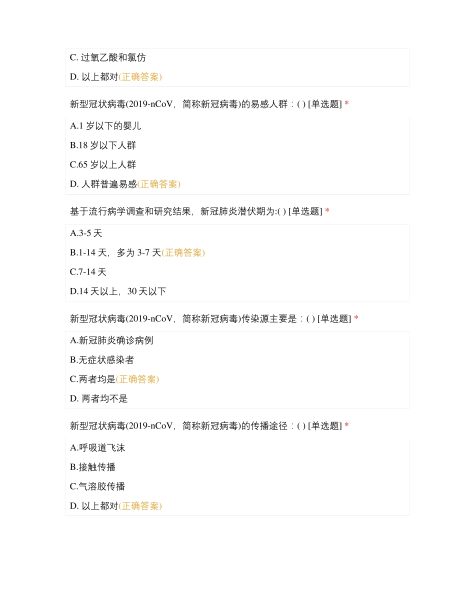 医院新冠感染防控技术指引及防控方案试题_第2页