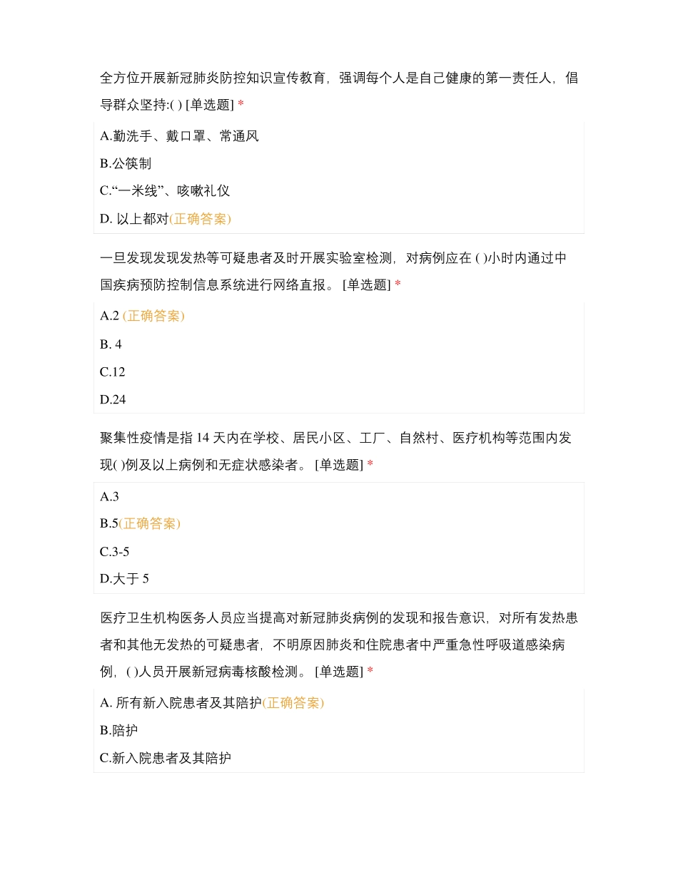 医院新冠感染防控技术指引及防控方案试题_第3页