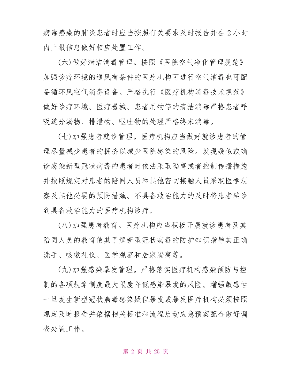 医院新冠型肺炎应急预案方案_第2页