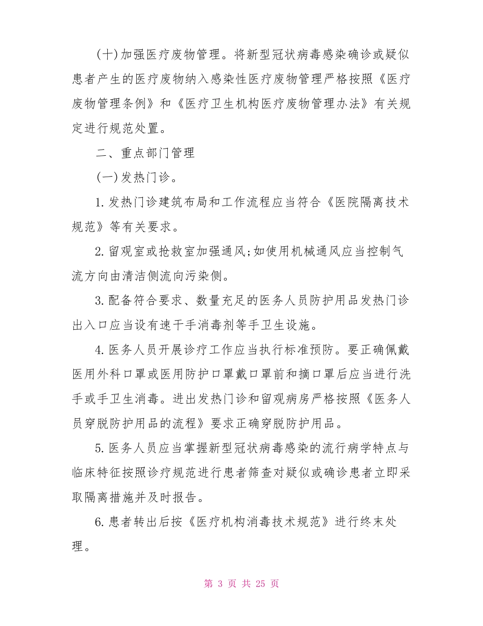 医院新冠型肺炎应急预案方案_第3页