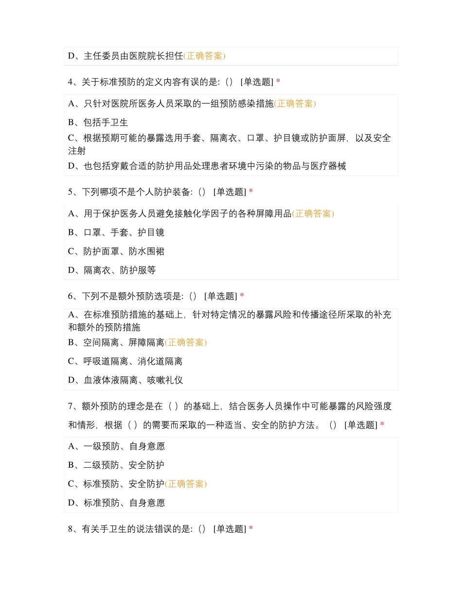 医院新冠知识竞赛模拟训练题库100题_第2页
