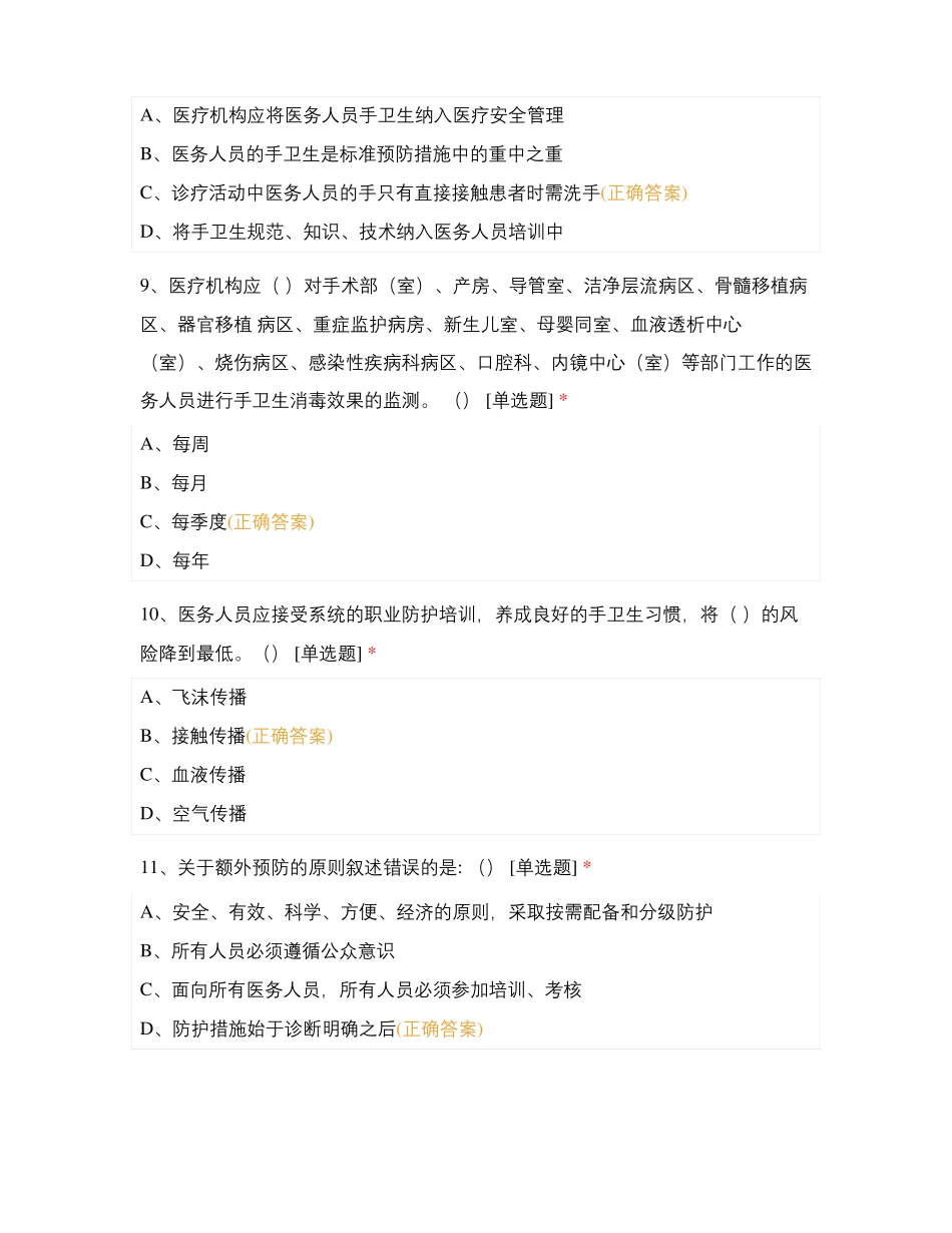 医院新冠知识竞赛模拟训练题库100题_第3页